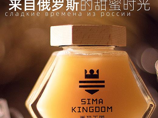 西玛王国蜂蜜详情页