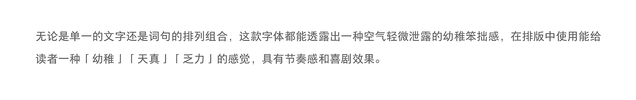 童趣POP体&欢乐体——无脱力，不童年（图ZMjExNjU4MjY0） - 字体/字形 - 站酷设计师方正字库原创素材 - 站酷ZCOOL