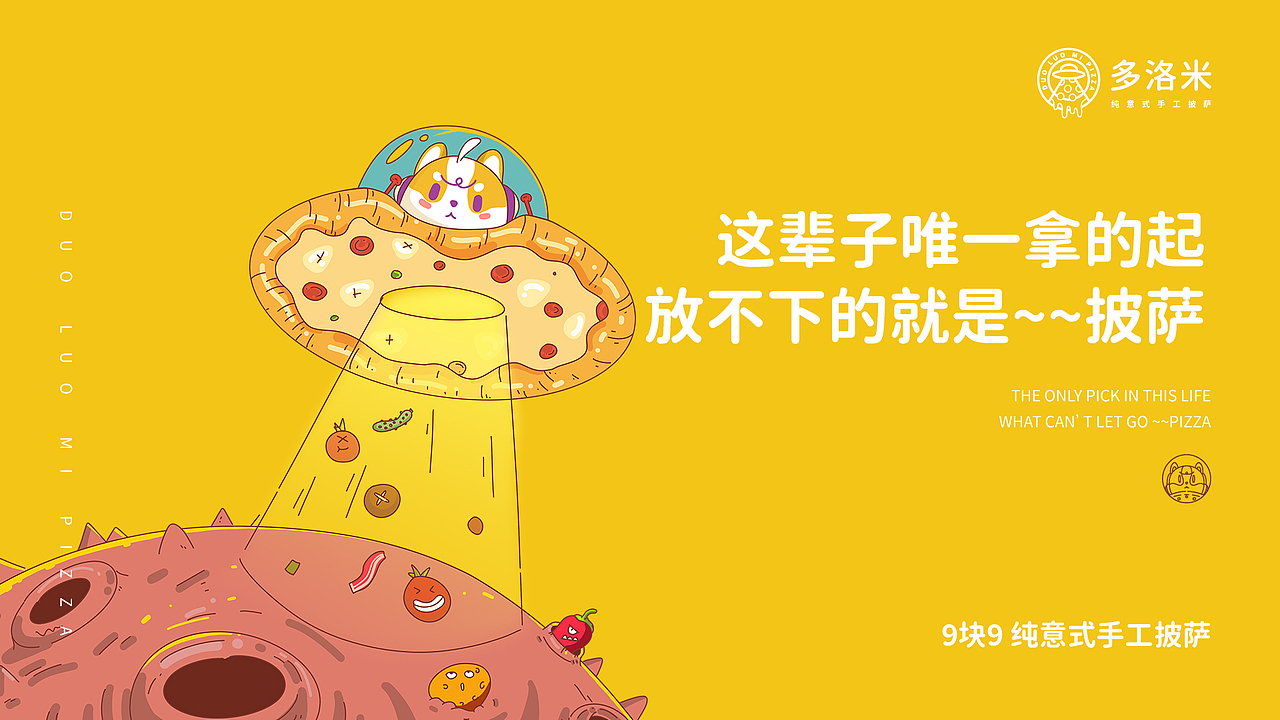 披萨品牌视觉包装设计（图ZMjQ2NjE0ODQ4） - 品牌 - 站酷设计师风四里原创素材 - 站酷ZCOOL