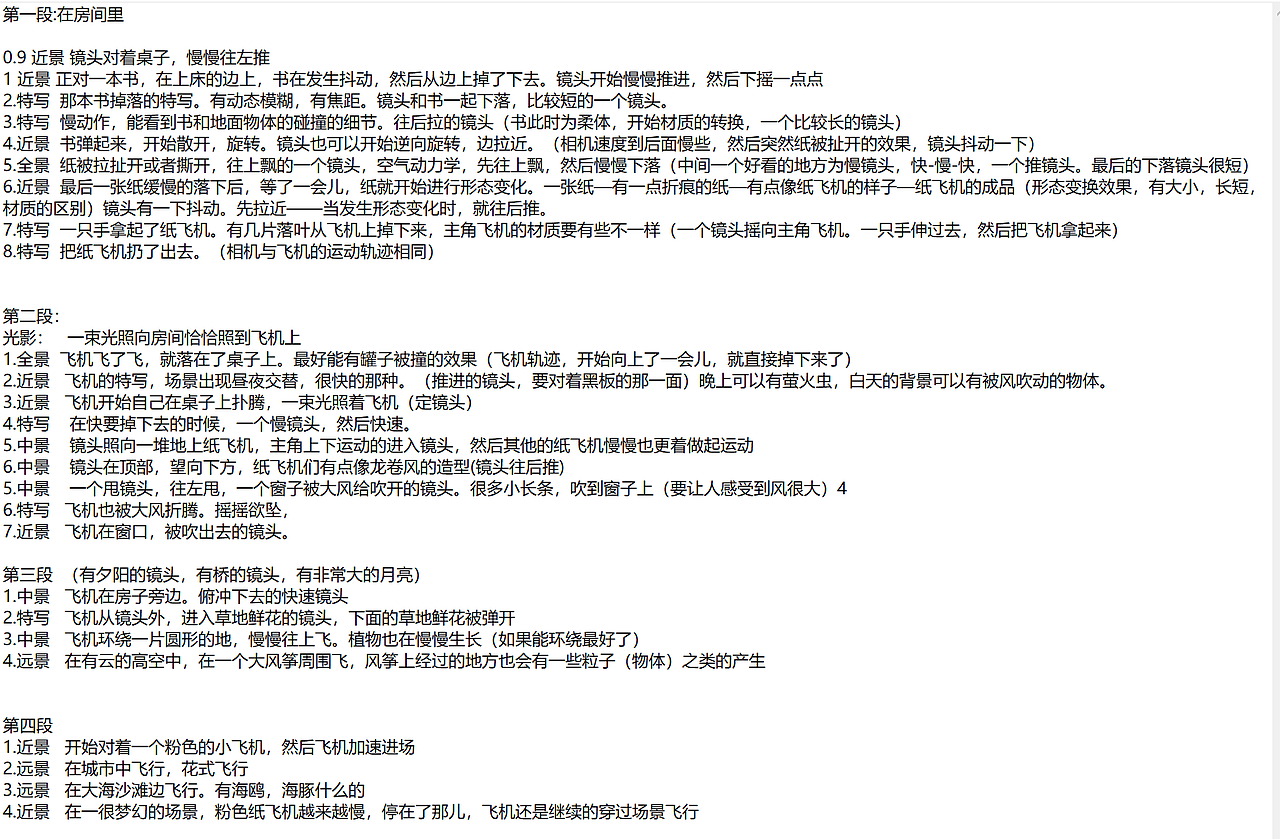 【纸飞机】大三学生自制短片