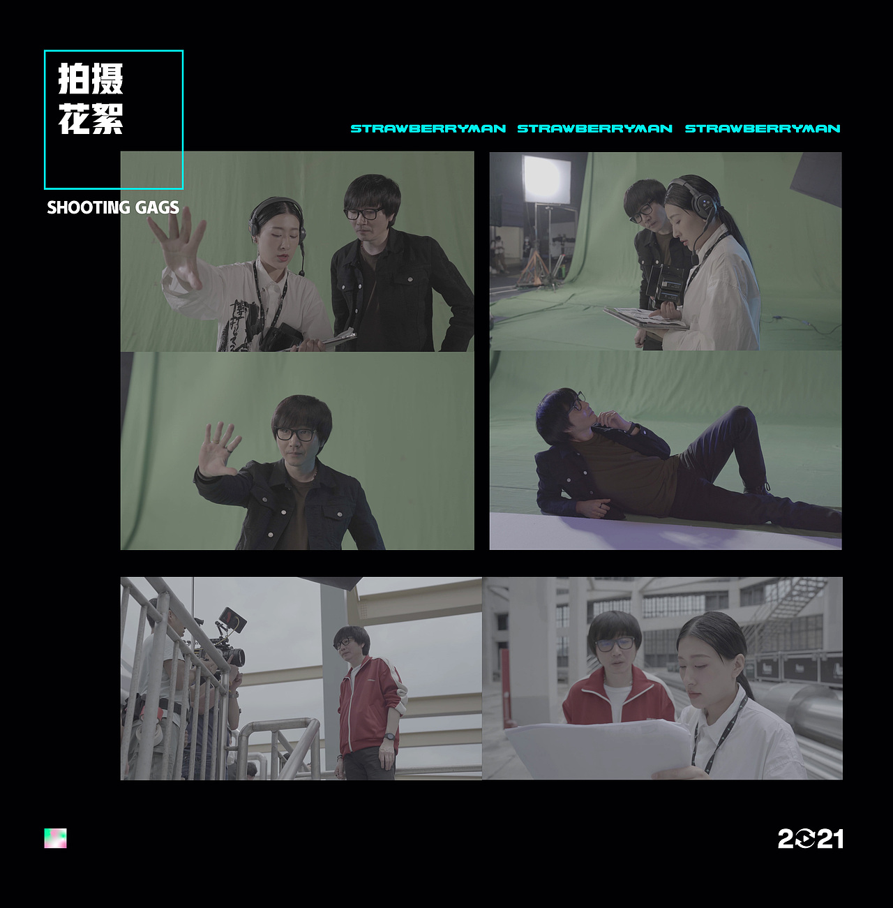 张亚东/ 艺人宣传片 / 草莓星球 — 导演毛婷（图ZMjY4NjU4OTky） - 宣传片 - 站酷设计师MAOS貌似原创素材 - 站酷ZCOOL