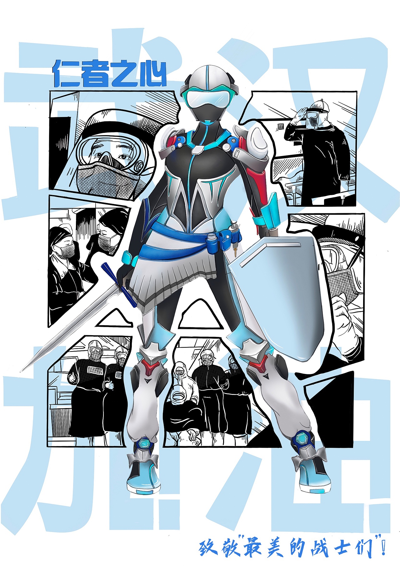 战疫海报《最美战士》（图ZMjA1NjI1MTQw） - 海报 - 站酷设计师卅衣原创素材 - 站酷ZCOOL