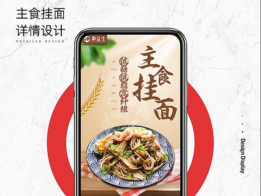 一款低糖低脂挂面详情页设计