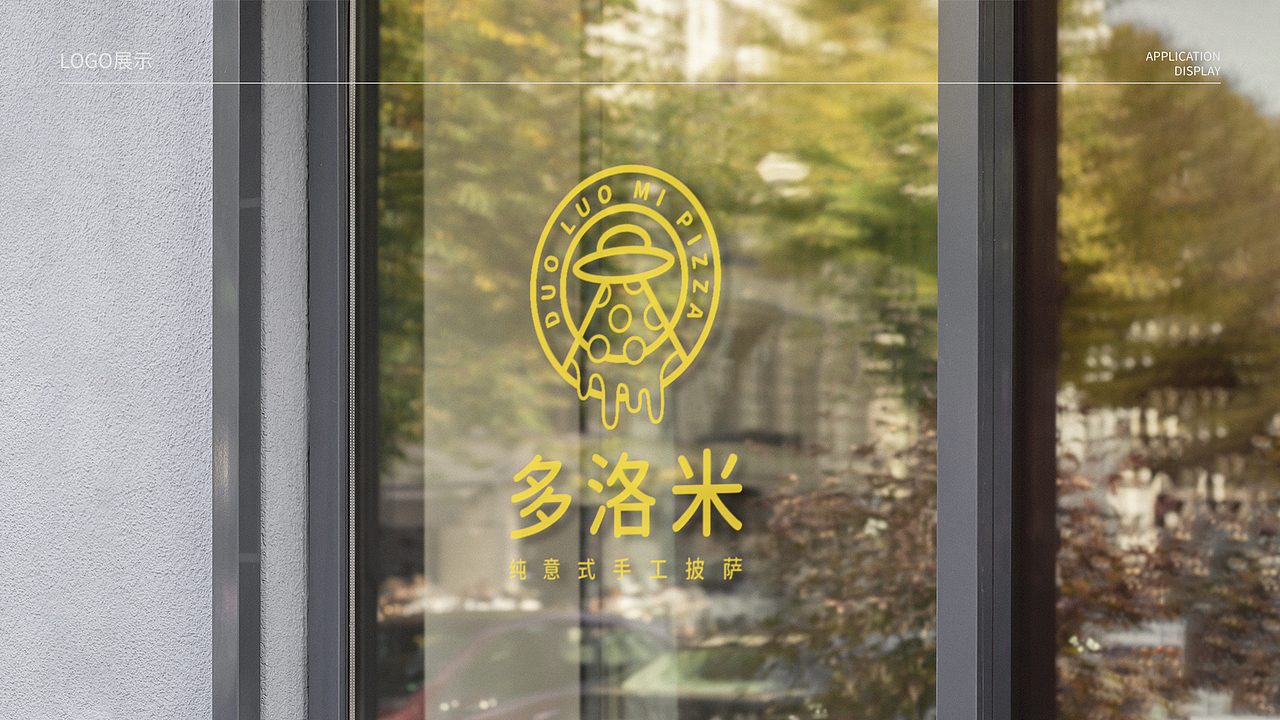 披萨品牌视觉包装设计（图ZMjQ2NjE0Nzk2） - 品牌 - 站酷设计师风四里原创素材 - 站酷ZCOOL