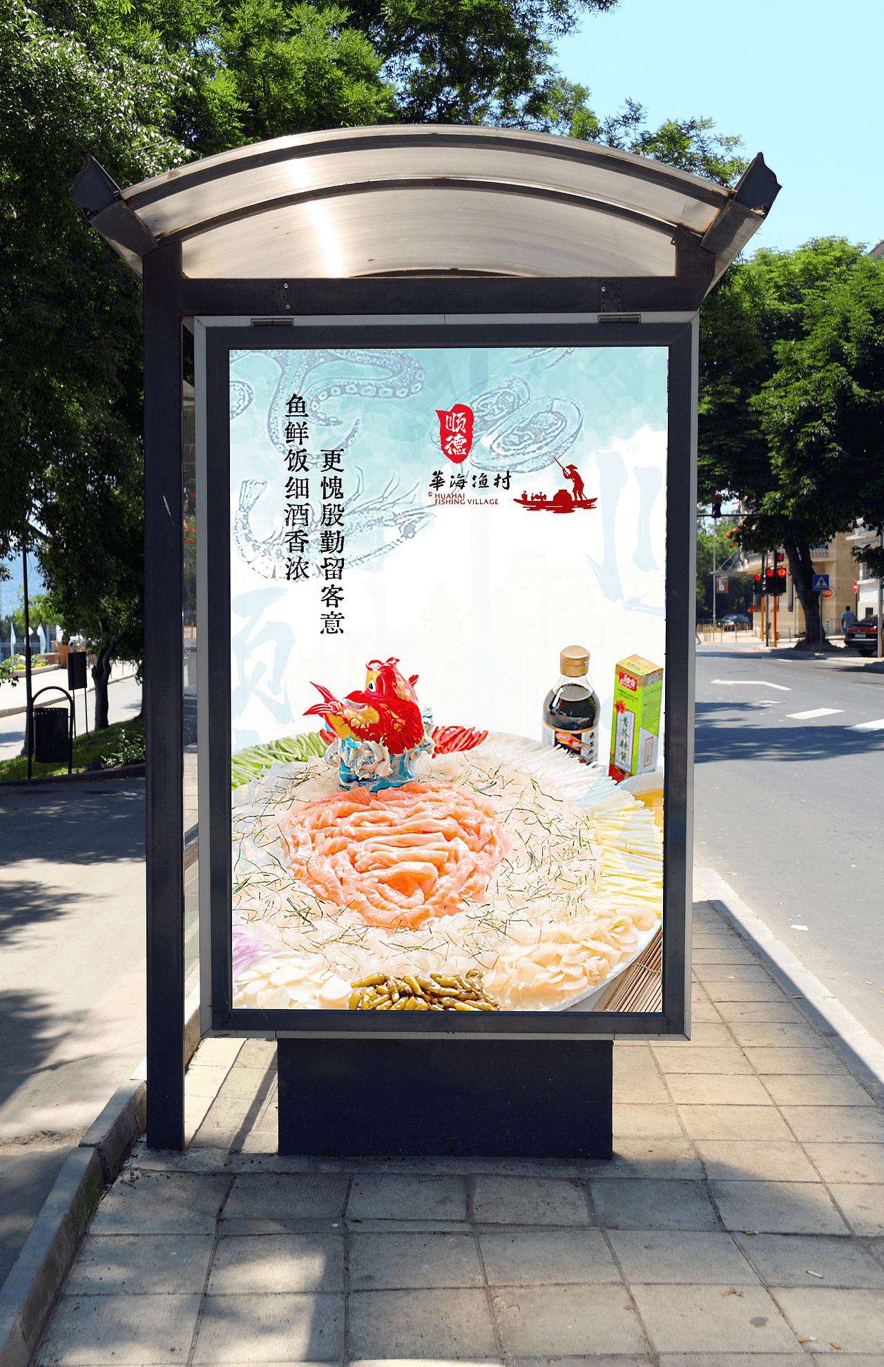 顺德特色美食鱼生