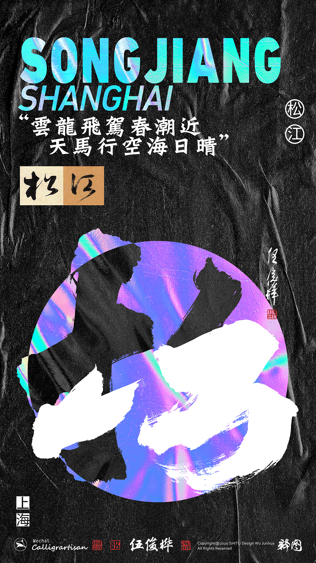 【赛博朋克风】上海各区合体字（图ZMjc5NTA3OTEy） - 字体/字形 - 站酷设计师胸肌大过鲨鱼原创素材 - 站酷ZCOOL