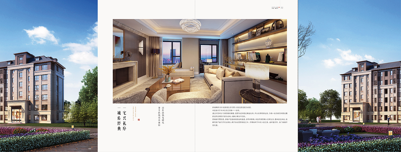 新城天津樾风华楼书（图ZMTE1MzQ4OTI4） - 书籍/画册 - 站酷设计师attilablood原创素材 - 站酷ZCOOL