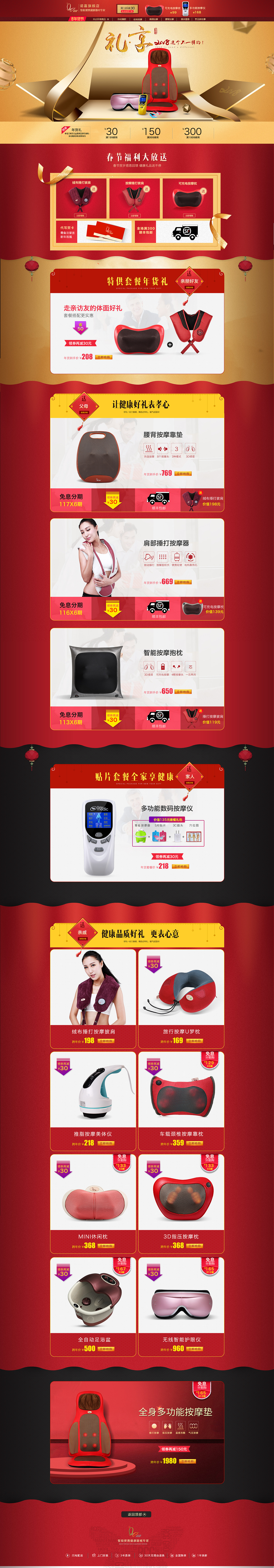 按摩仪器首页双十一首页日常首页年货节首页父亲节首页