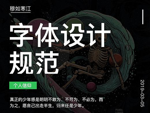 字体设计规范