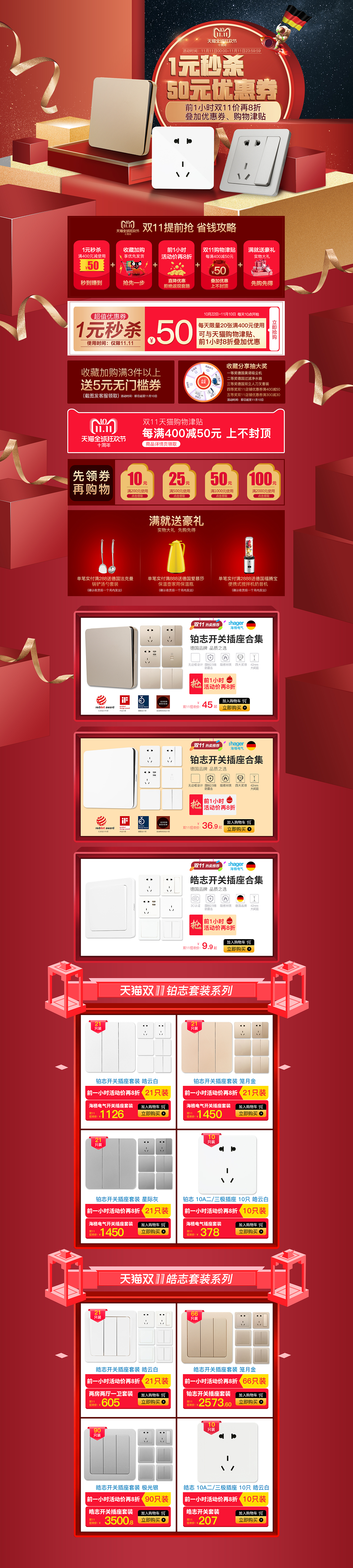 海格电气双十一（图ZMTUxOTc3MDU2） - 品牌 - 站酷设计师liuzhiheng92原创素材 - 站酷ZCOOL