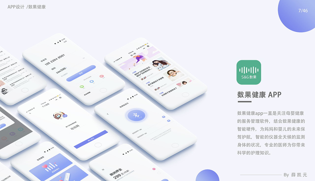 薛凯元【UI视觉设计师】个人作品集