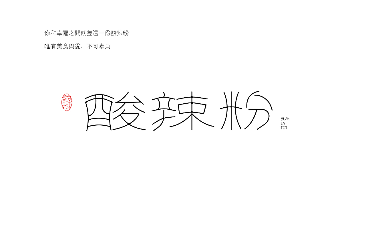 2021年字体学习作品记录（图ZMjc1MTI4NDQw） - 字体/字形 - 站酷设计师咔也原创素材 - 站酷ZCOOL