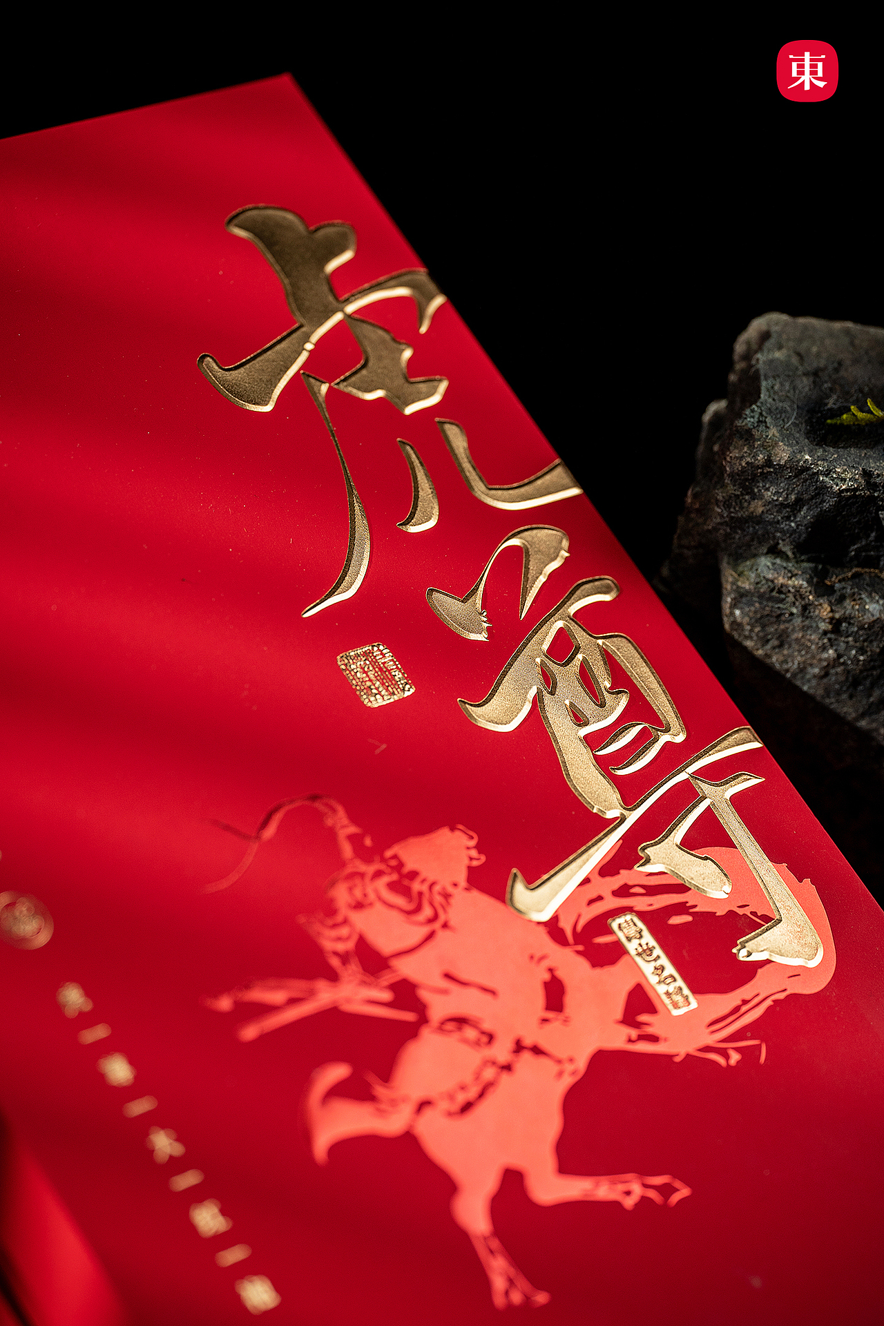 东集tonji大善虎尊大红袍武夷岩茶