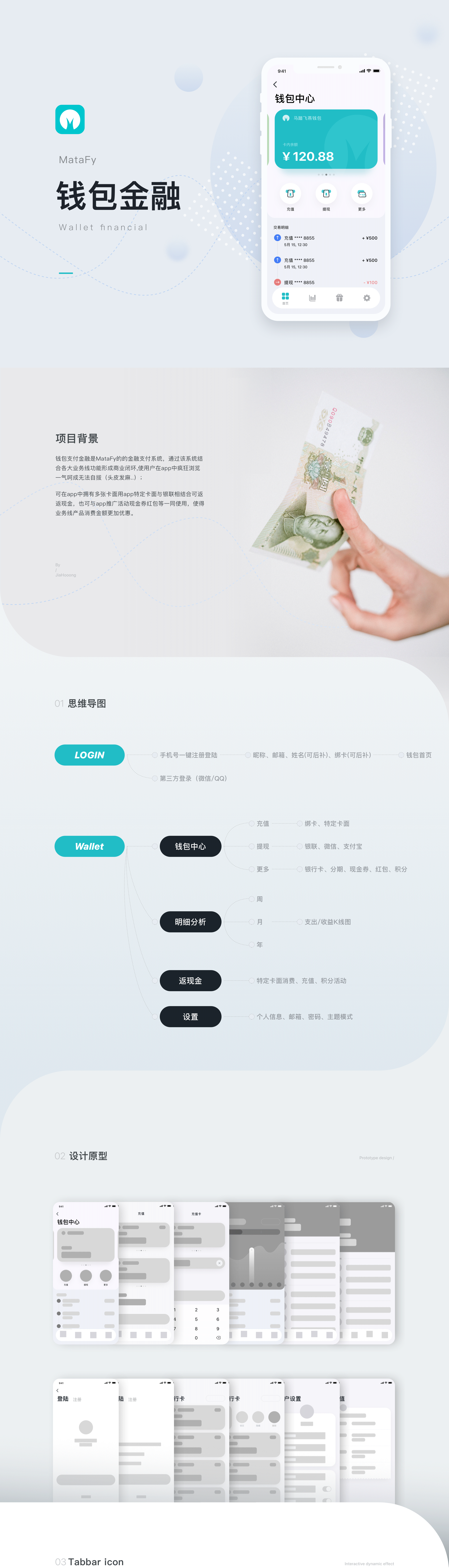 「钱包金融」一个会理财的钱包