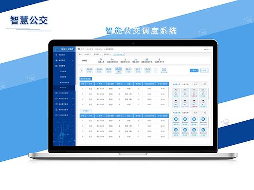公交调度系统web