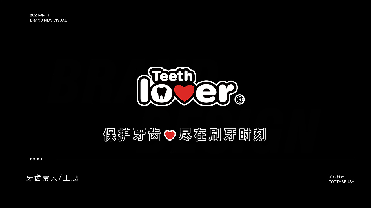 【瑞咖/品牌全案】旷野刷业 | 保护牙齿尽在刷牙时刻（图ZMjUxMzM2ODky） - 包装 - 站酷设计师瑞小咖原创素材 - 站酷ZCOOL