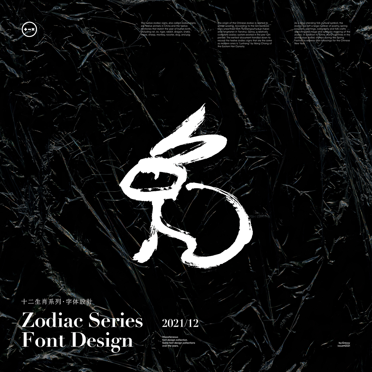 十二生肖｜字体设计（图ZMjgwNTAzOTk2） - 字体/字形 - 站酷设计师G_type原创素材 - 站酷ZCOOL