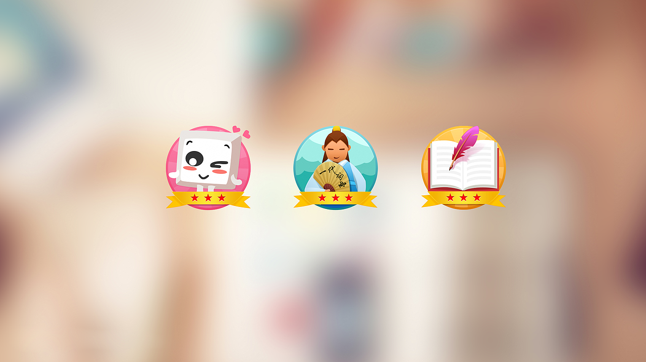 搜狗输入法等级勋章（图ZMzI3NDMxOTY=） - APP界面 - 站酷设计师海心_原创素材 - 站酷ZCOOL