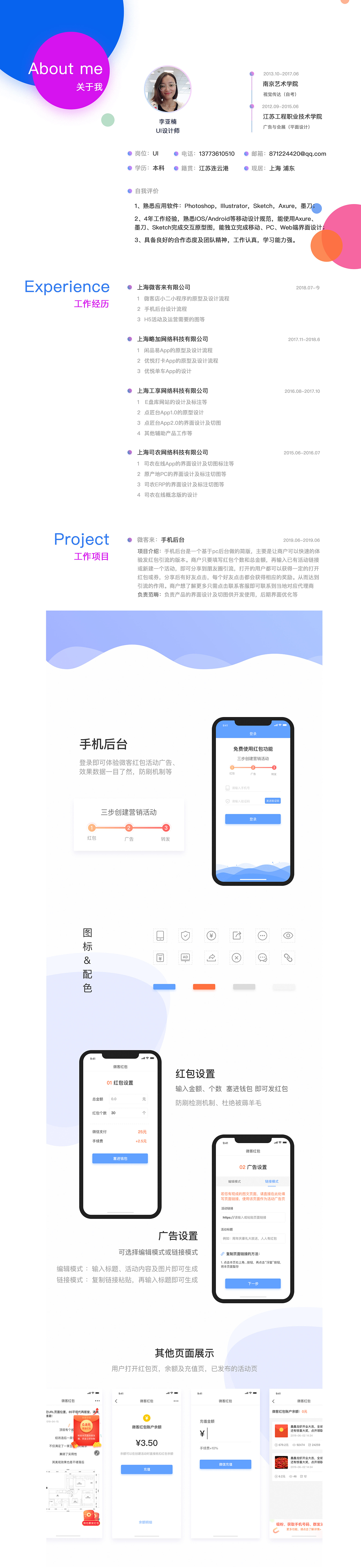 求职简历&作品集（图ZMTY1NDEwOTQ0） - APP界面 - 站酷设计师白衣苍狗原创素材 - 站酷ZCOOL