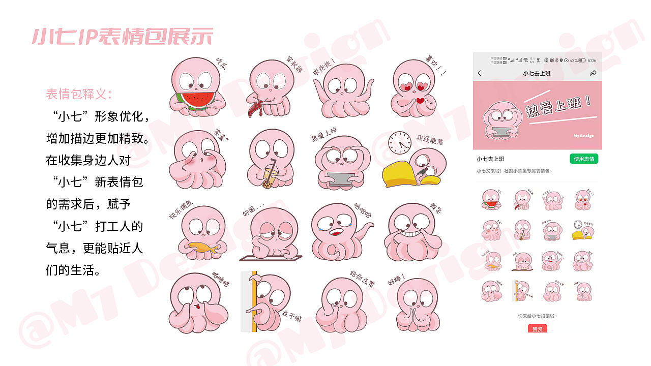 人气小章鱼IP小七表情包设计（图ZMjg1MTM4OTky） - IP形象 - 站酷设计师M7工作室原创素材 - 站酷ZCOOL