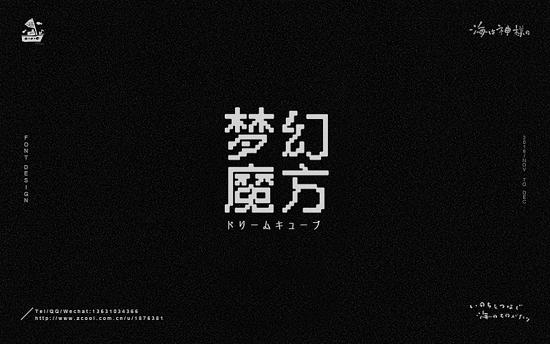 海の字体 合集（图ZNjY5OTQ1ODQ=） - 字体/字形 - 站酷设计师一海千尋原创素材 - 站酷ZCOOL