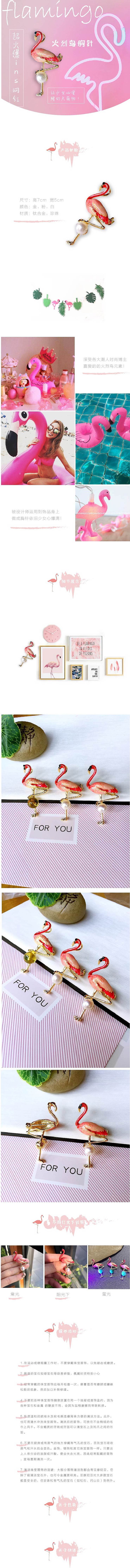 火烈鸟胸针 淘宝详情页（图ZMTE5NjgyNjMy） - 电商 - 站酷设计师鸡扣吉扣尼原创素材 - 站酷ZCOOL