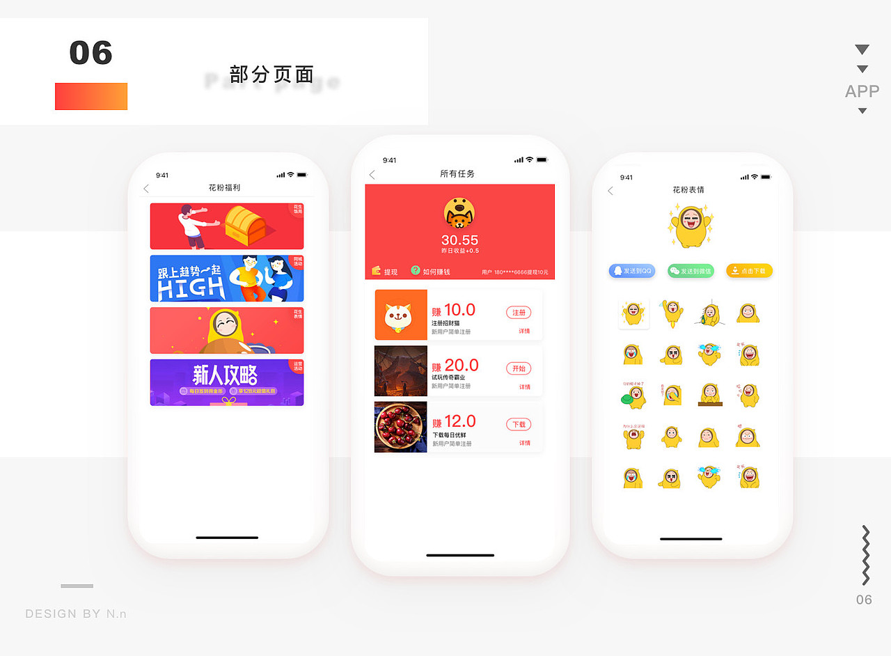 移动应用页面/主题