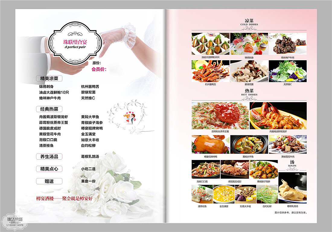 宴会菜单海报PSD广告设计素材海报模板免费下载-享设计