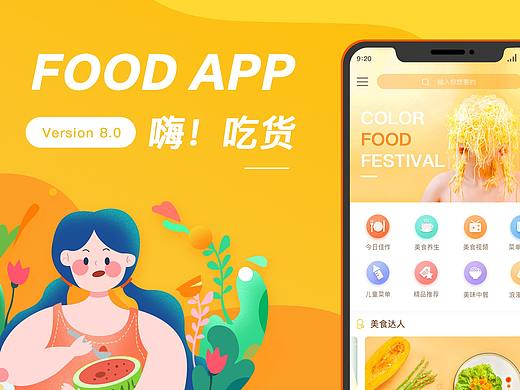 嗨！吃货【美食APP】