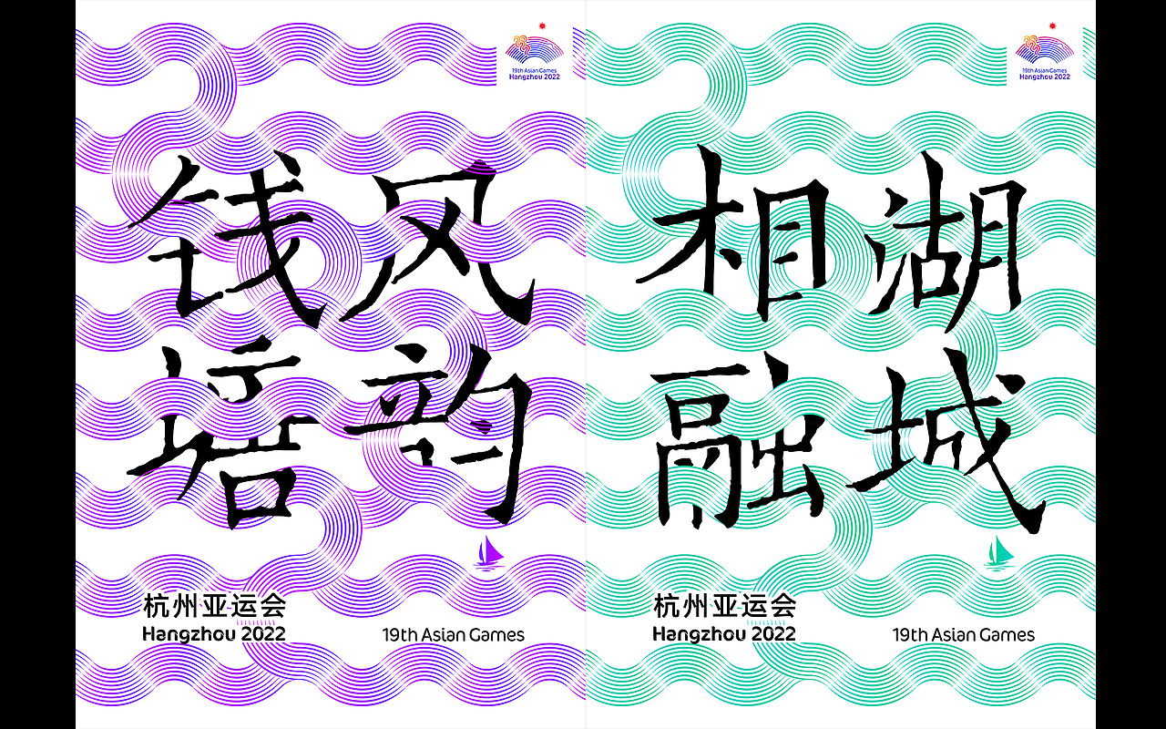 2022杭州亚运会官方海报