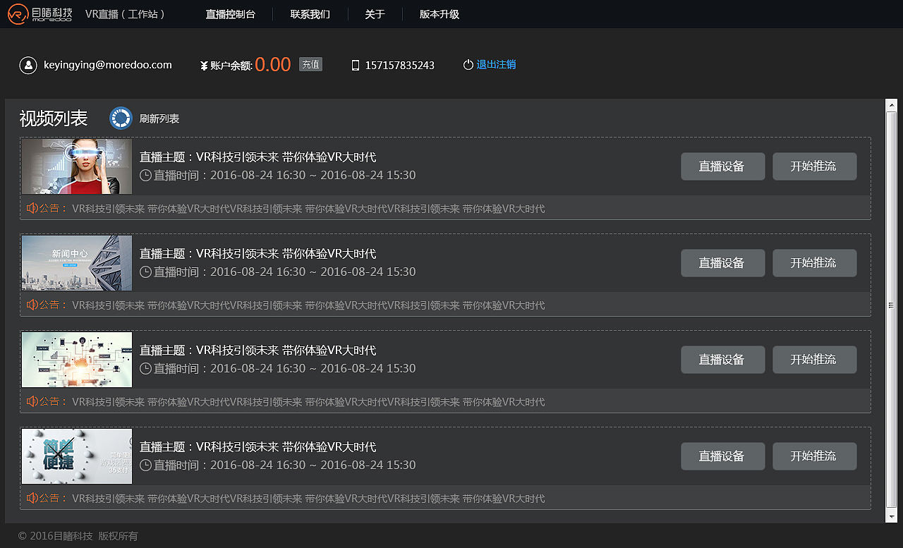 直播控制台客户端（图ZNTg1NjEzODA=） - 其他网页 - 站酷设计师天蓝的蓝原创素材 - 站酷ZCOOL