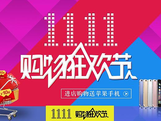 双十一海报