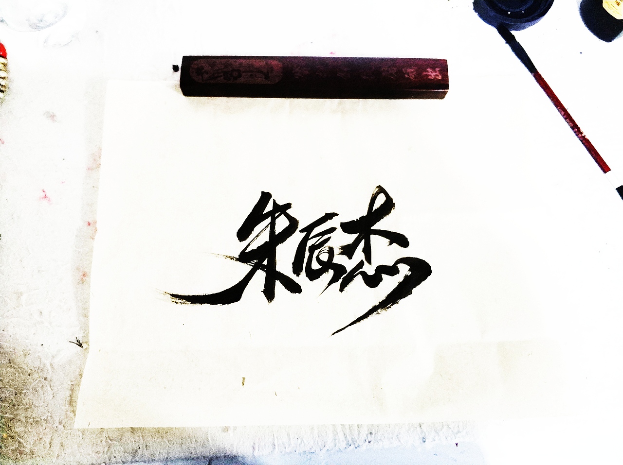 手写字 · 《中国足球》（图ZMTg1MDU3ODEy） - 字体/字形 - 站酷设计师字言其说原创素材 - 站酷ZCOOL