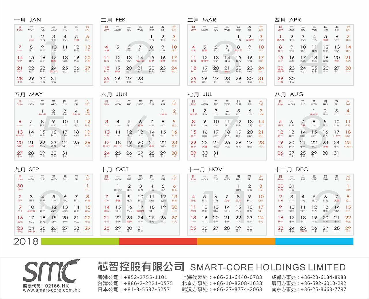 2017企业台历 公司台历 文化+产品 JOE