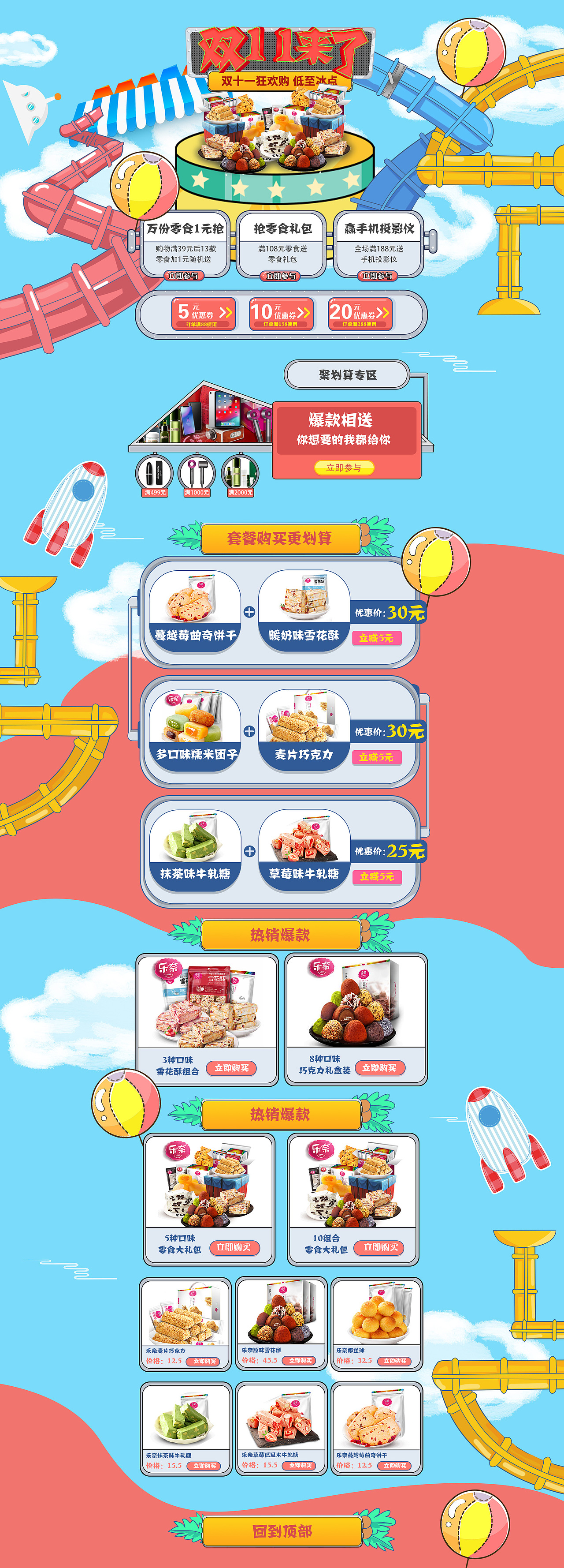 电商首页专题页