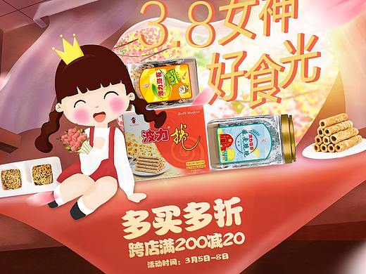 女王节首页
