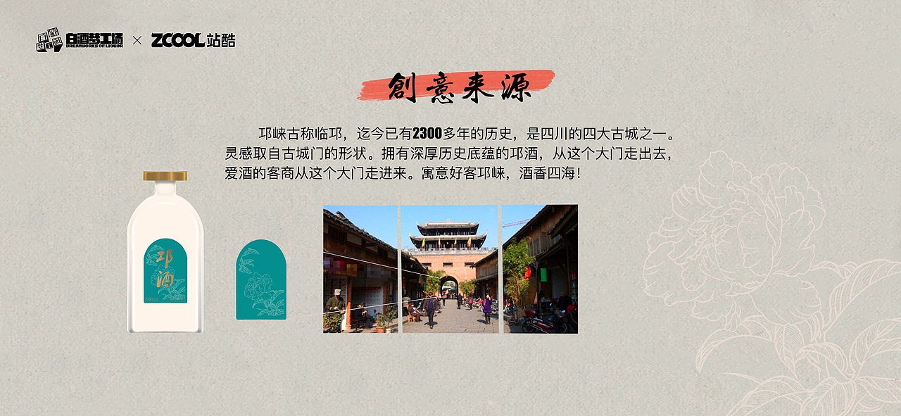 【邛酒】人在江湖走 不能离了酒（图ZMjcxOTU5ODY4） - 生活用品 - 站酷设计师Eddiewarhol原创素材 - 站酷ZCOOL