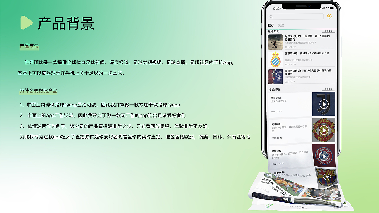 包你懂球APP