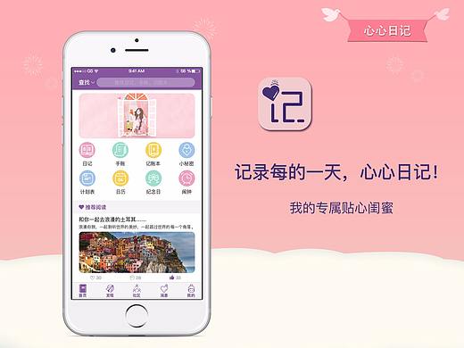 日记APP