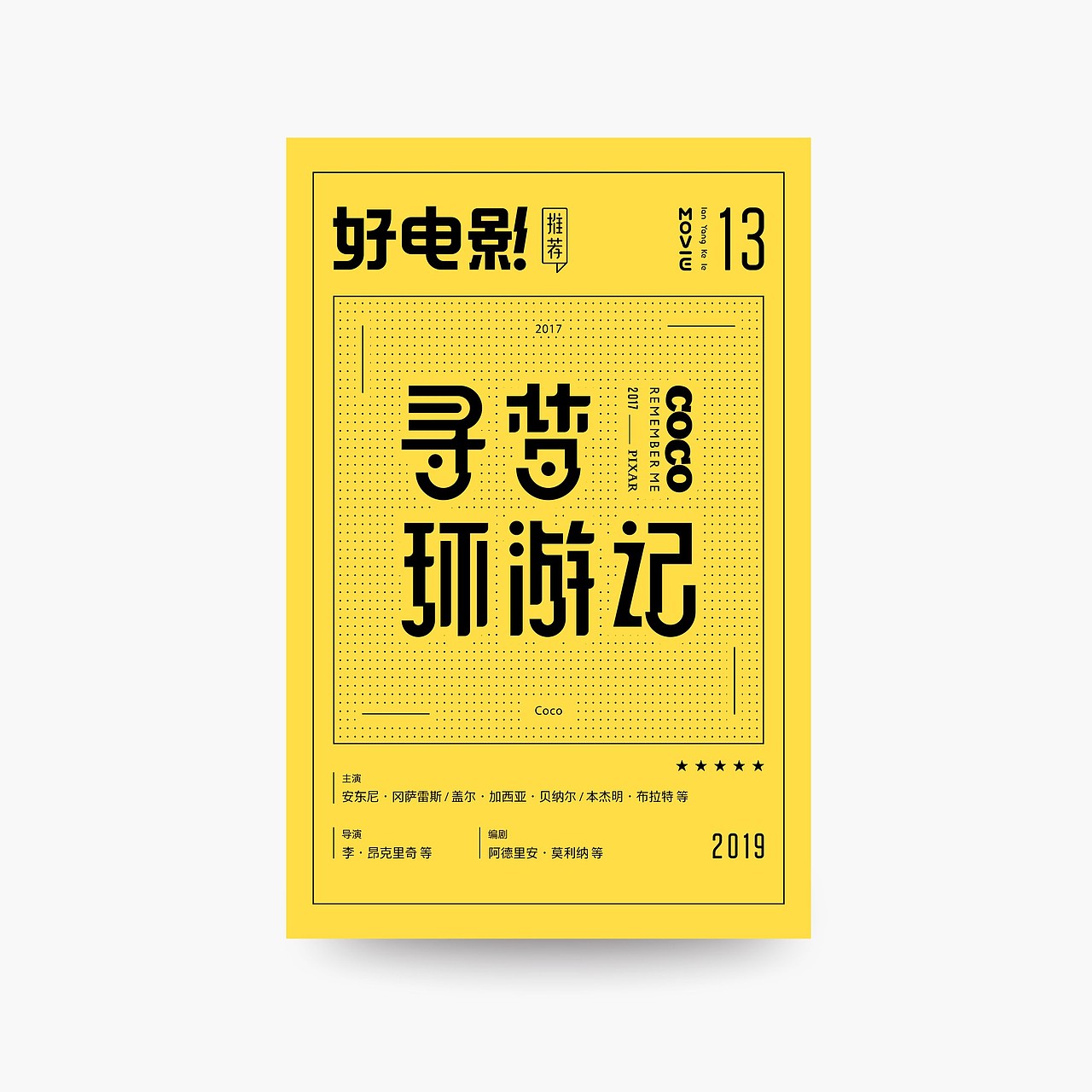 好电影推荐系列字体1213