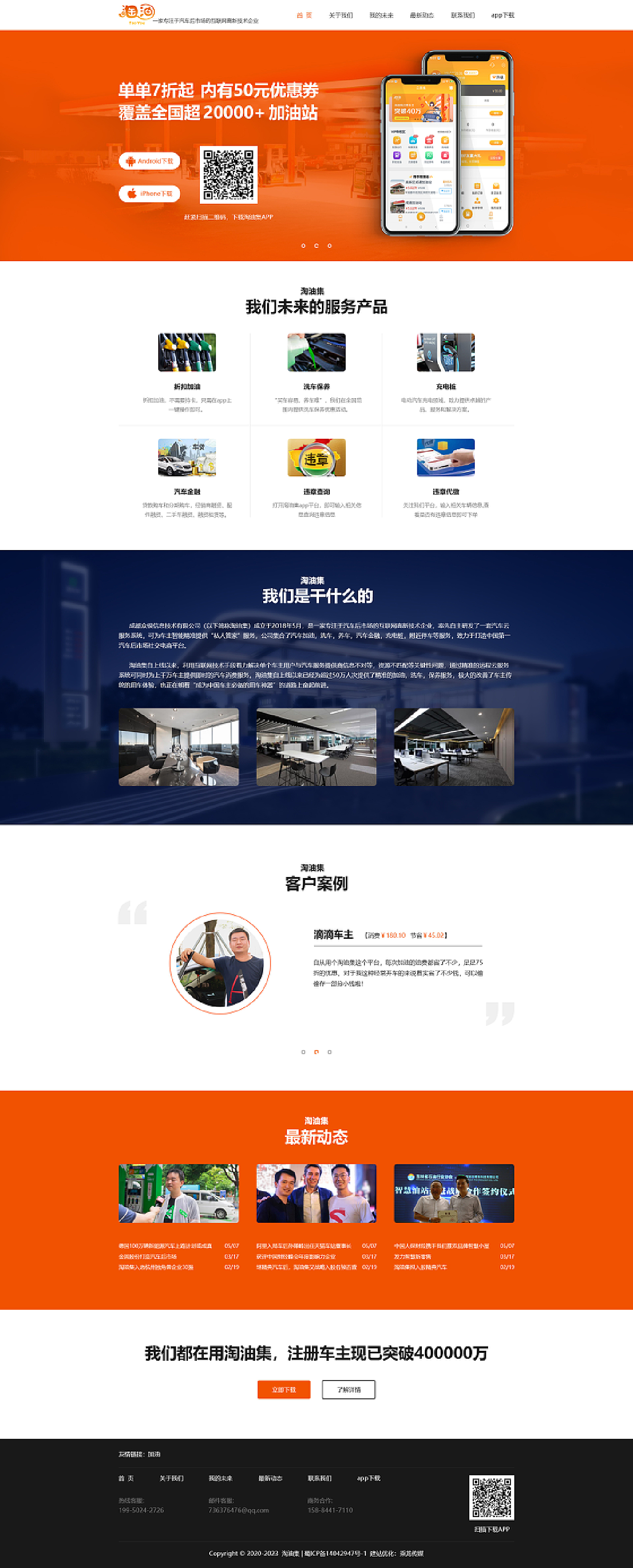 一家专注于汽车后市场的互联网高新技术企业