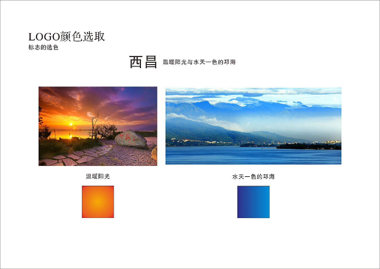 西昌城市投资公司标识设计