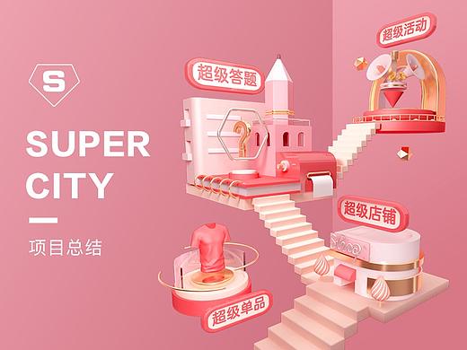 京东三超小程序-超级城市