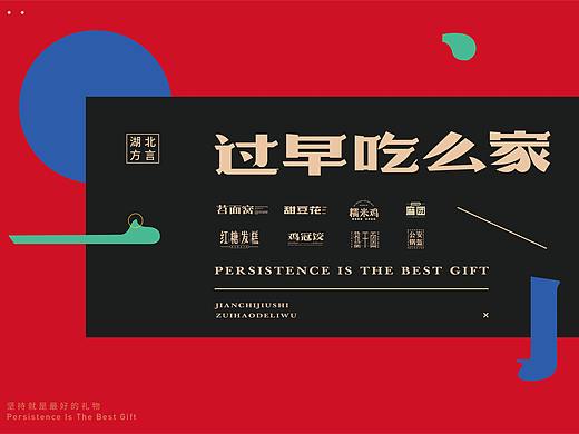 7月 方言字体设计-乡愁
