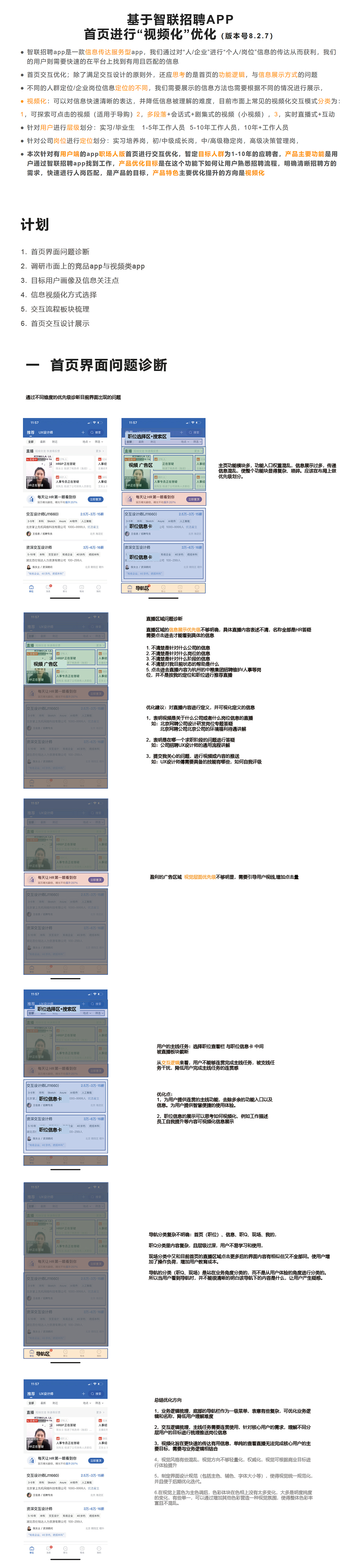 智联招聘APP-首页“视频化”交互设计（图ZMjY2ODIyMjUy） - 交互/UE - 站酷设计师Dora_Z原创素材 - 站酷ZCOOL