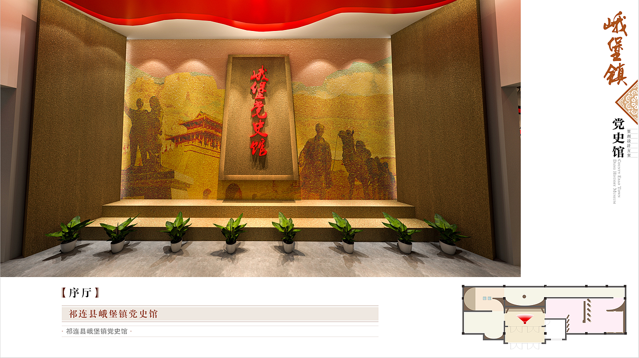 青海省祁连县峨堡镇党史馆（图ZMjE3MjM3OTM2） - 建筑/空间 - 站酷设计师青海硬牛文化原创素材 - 站酷ZCOOL