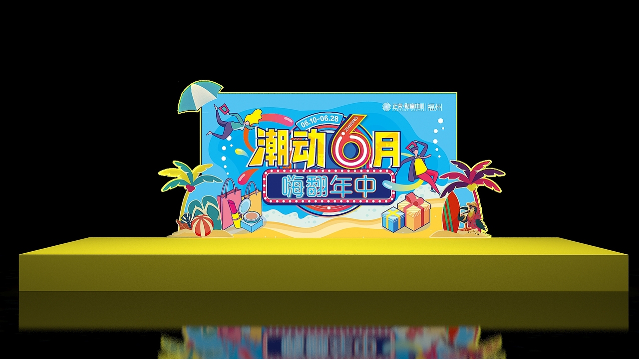 夏季沙滩风格系列美陈（图ZMjc4MDc2MTcy） - 场景 - 站酷设计师刀疤杰原创素材 - 站酷ZCOOL