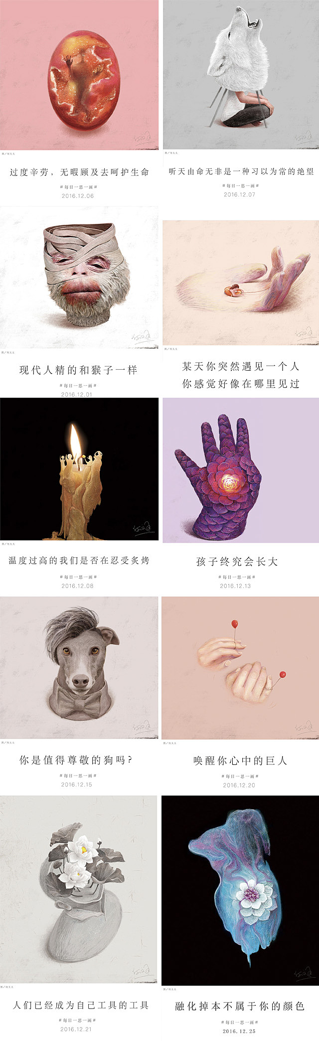 2016年画了200张,我想说...【何文通每日一画合集】(图ZNjc2NDAxOTY=) - 艺术插画 - 站酷设计师何文通原创素材 - 站酷ZCOOL