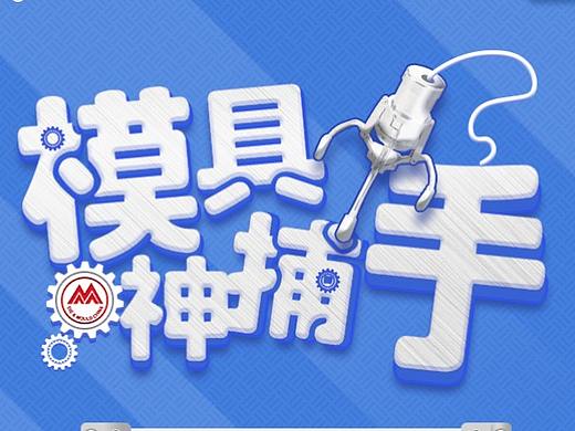 模具展神捕手（個(gè)人主頁-ZMjQyMzI0MDA=） - 游戲UI - 站酷設(shè)計(jì)師黑亦白0205原創(chuàng)素材 - 站酷ZCOOL