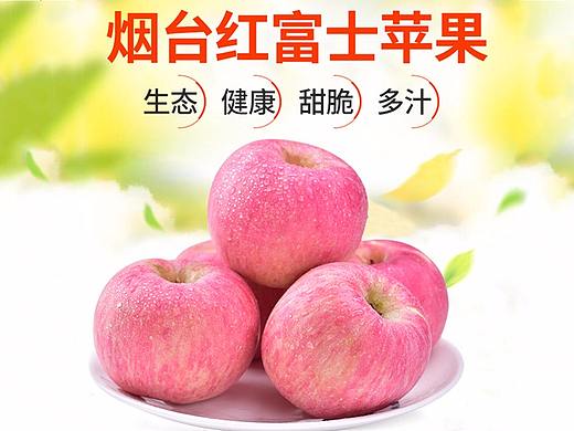 淘宝天猫生鲜水果苹果主图详情设计